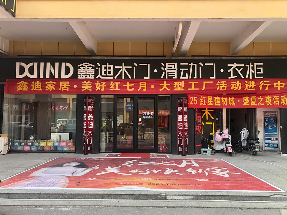 品牌木門加盟 品牌木門加盟