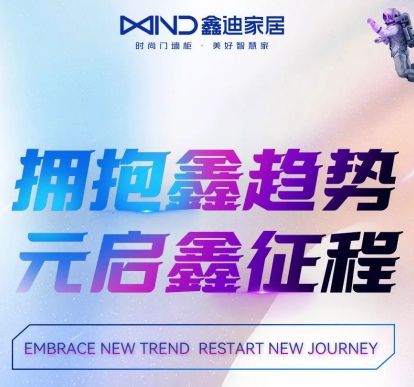 擁抱鑫趨勢(shì) 元啟鑫征程