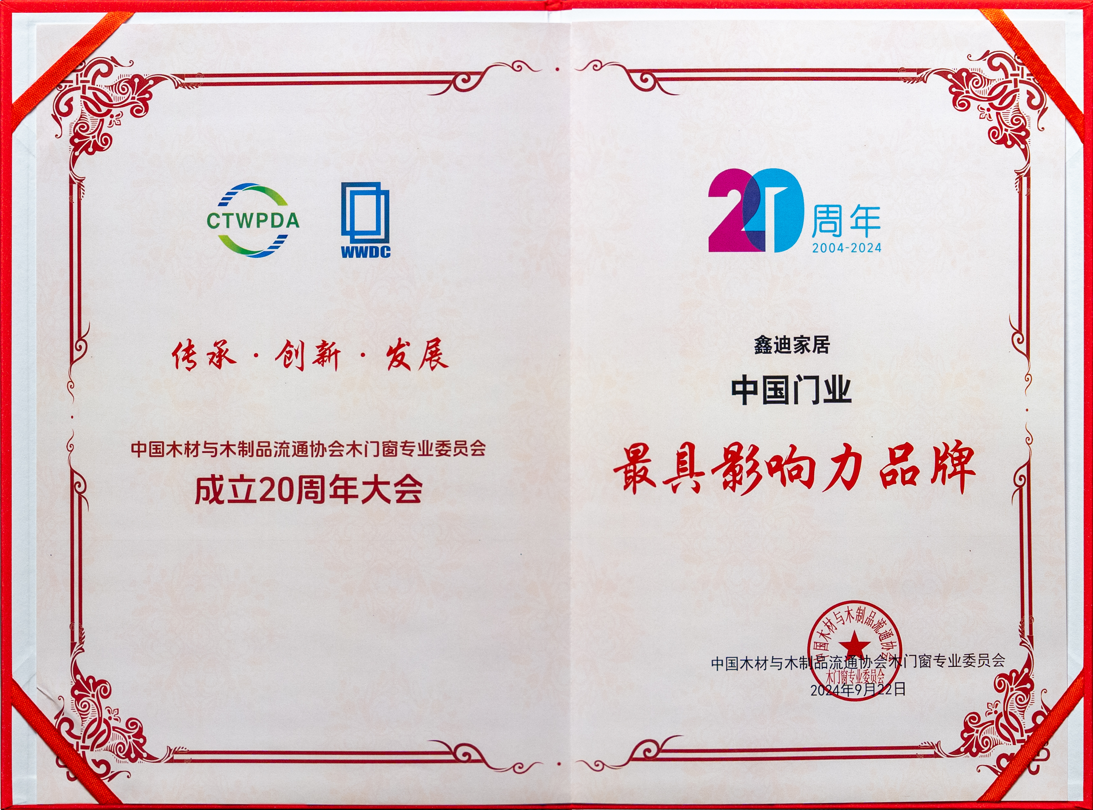八大獎(jiǎng)項(xiàng) 榮耀加冕丨鑫迪家居八項(xiàng)大獎(jiǎng)輝映中國(guó)木門行業(yè)璀璨20年！